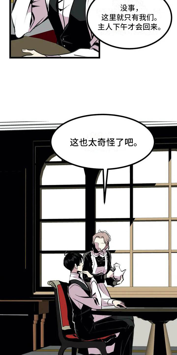 威士忌五大国漫画,第1章：开幕2图