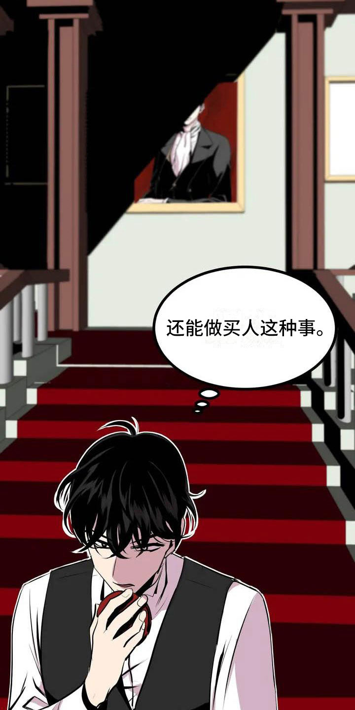 第五种威士忌漫画,第3章：噩梦1图
