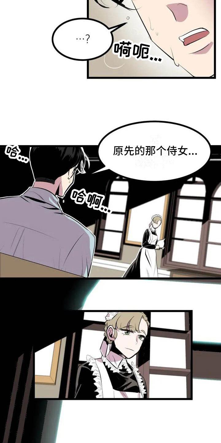 第五种自然力漫画,第3章：噩梦2图