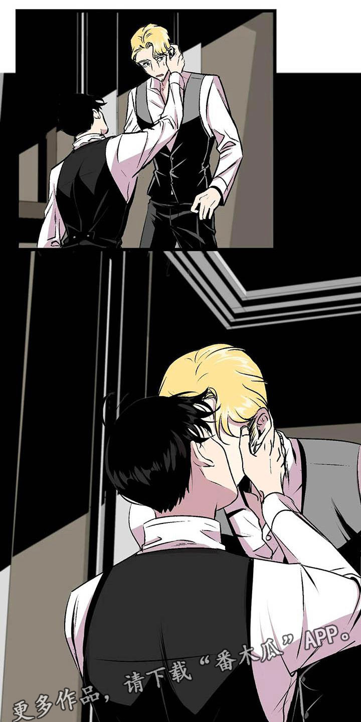 第五种威士忌漫画,第12章：我爱你1图