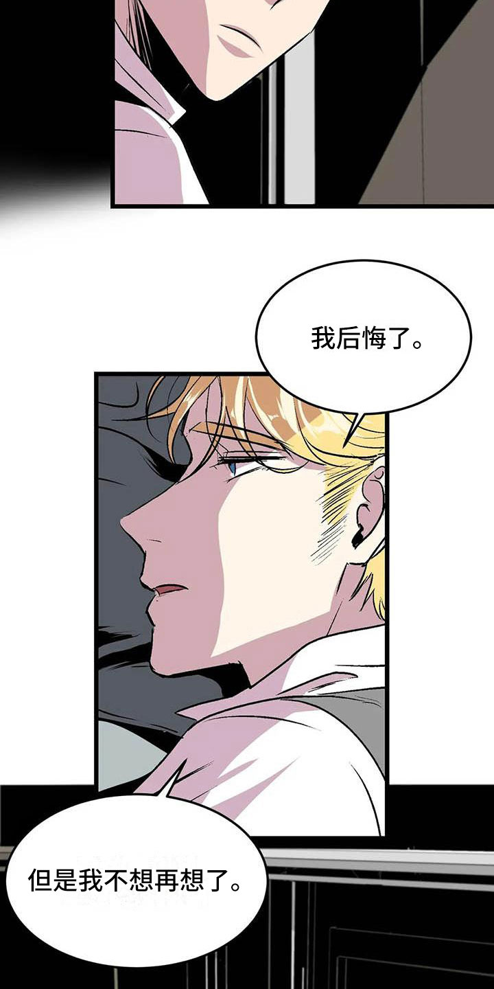 第五种族月神漫画,第13章：落幕2图