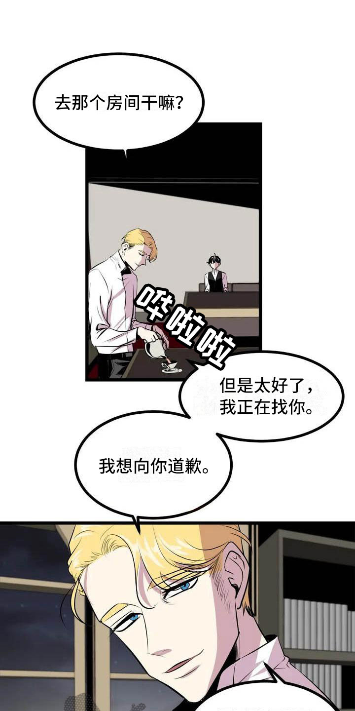 第五种检查器漫画,第4章：搞砸了1图