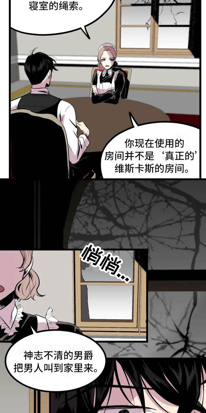 第五种威士忌漫画,第2章：前面的四人2图