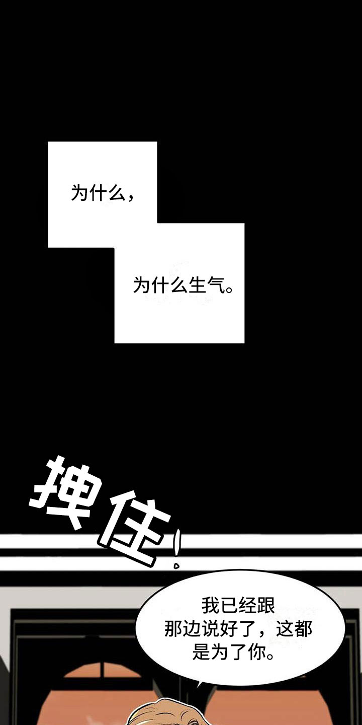 公认威士忌漫画,第10章：崩坏的刹那1图