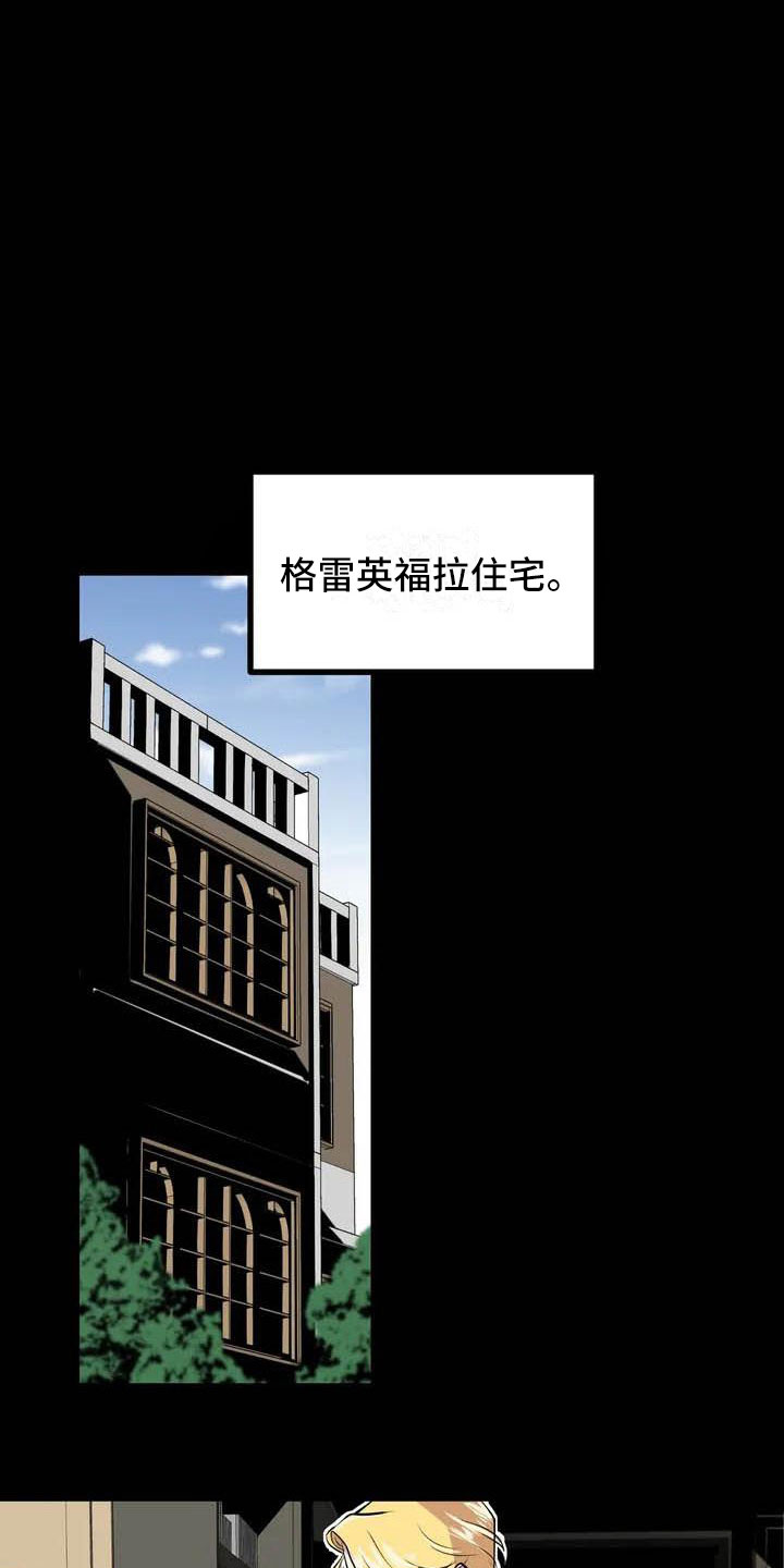第五种威士忌漫画,第1章：开幕2图