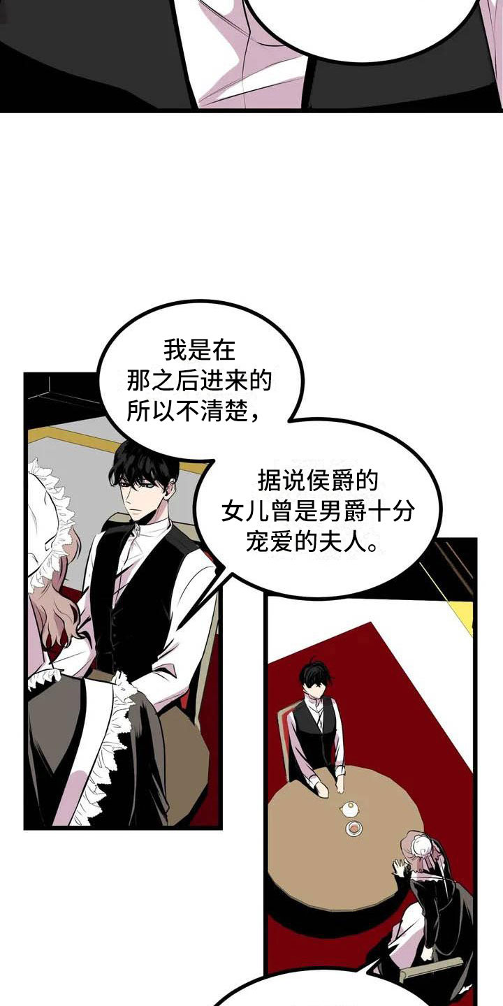 威士忌漫画,第2章：前面的四人2图