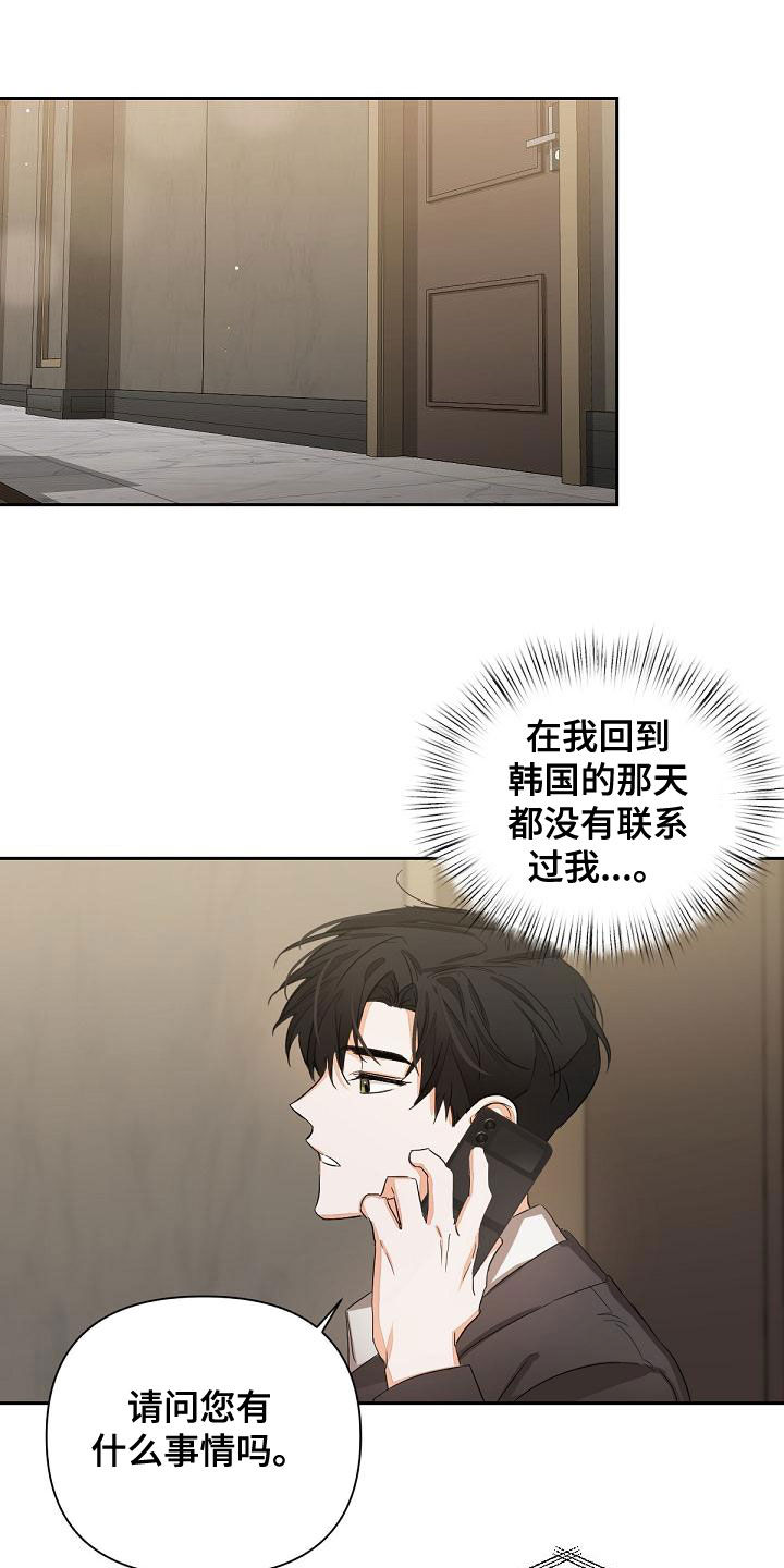 逢九年可以过生日吗?漫画,第16章：会议1图