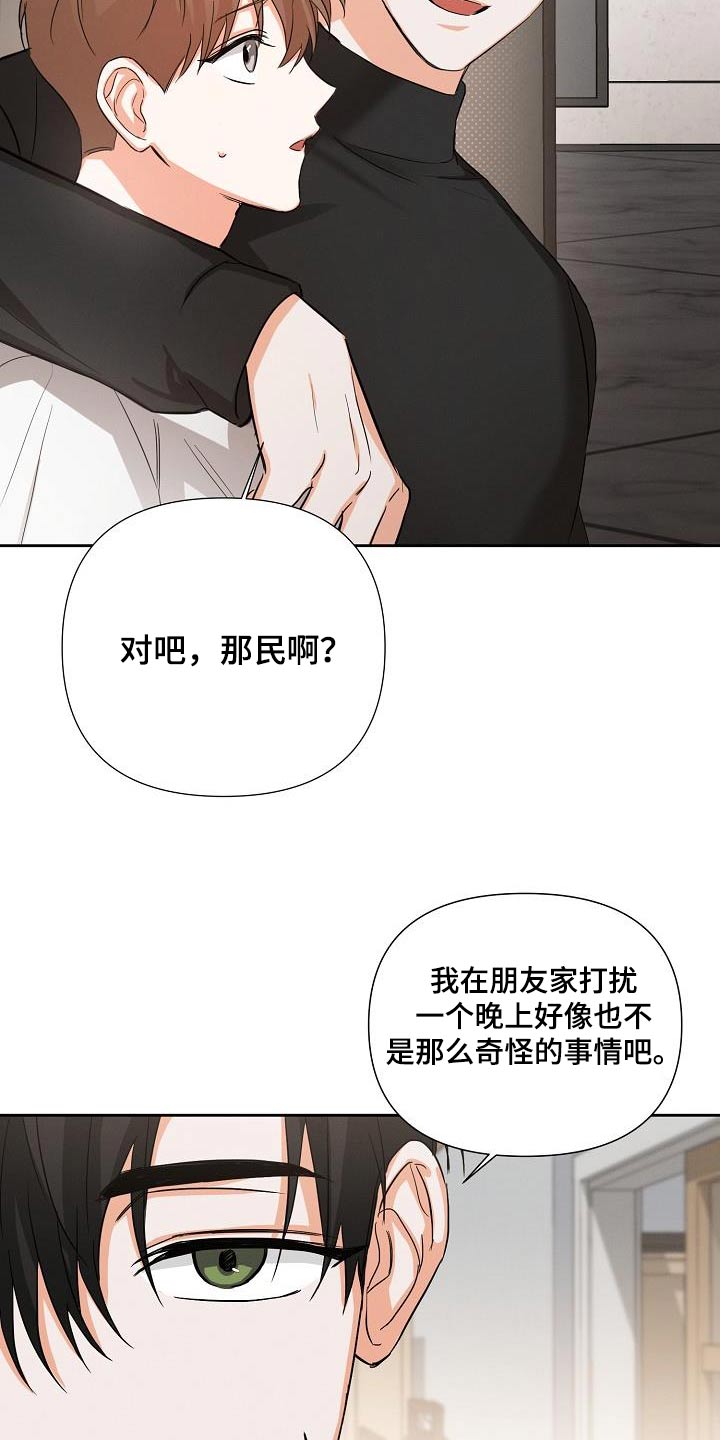 逢九年参加婚礼注意什么漫画,第37章：同学关系2图