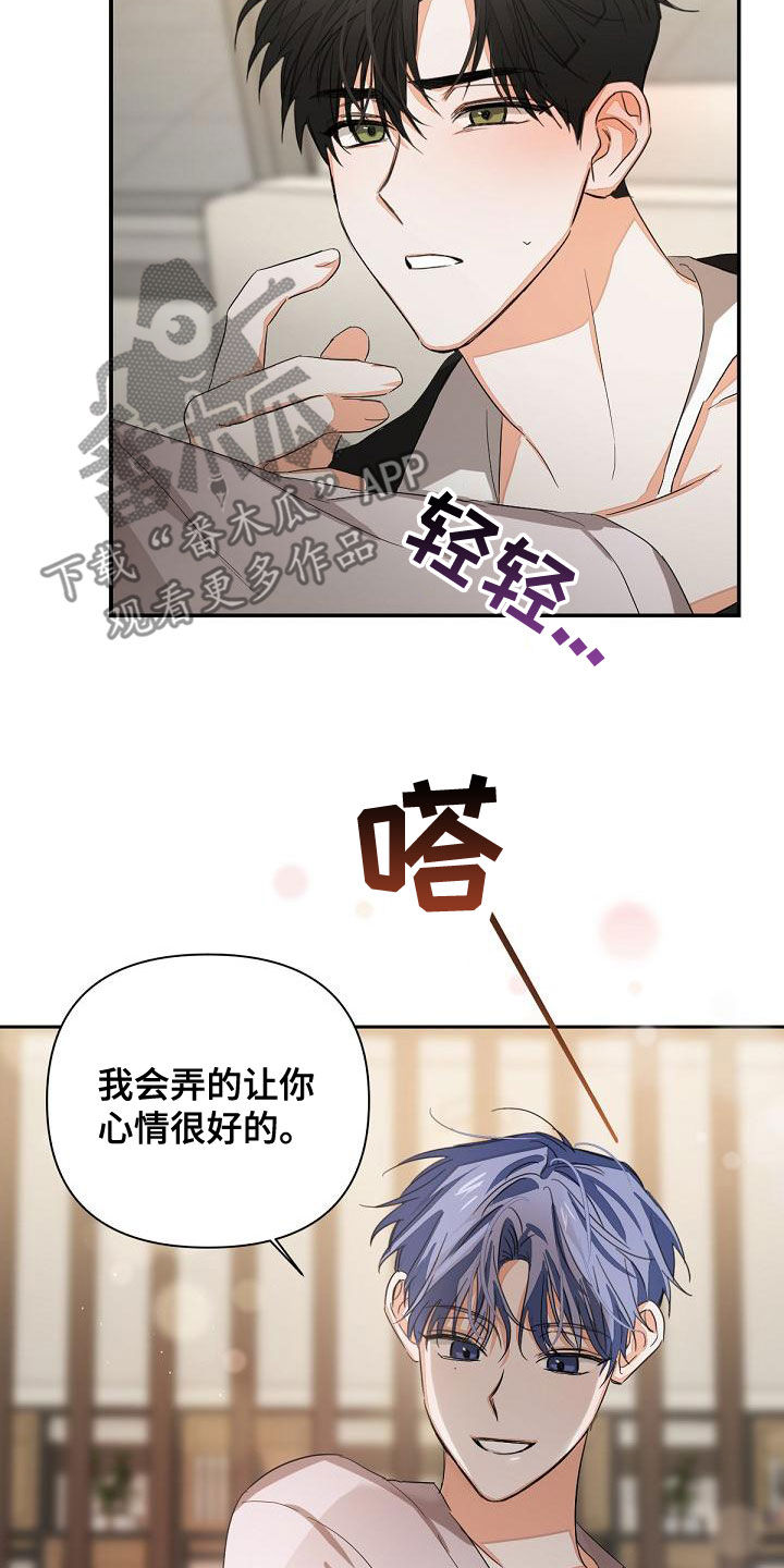 逢九年是虚岁还是周岁漫画,第18章：下药1图