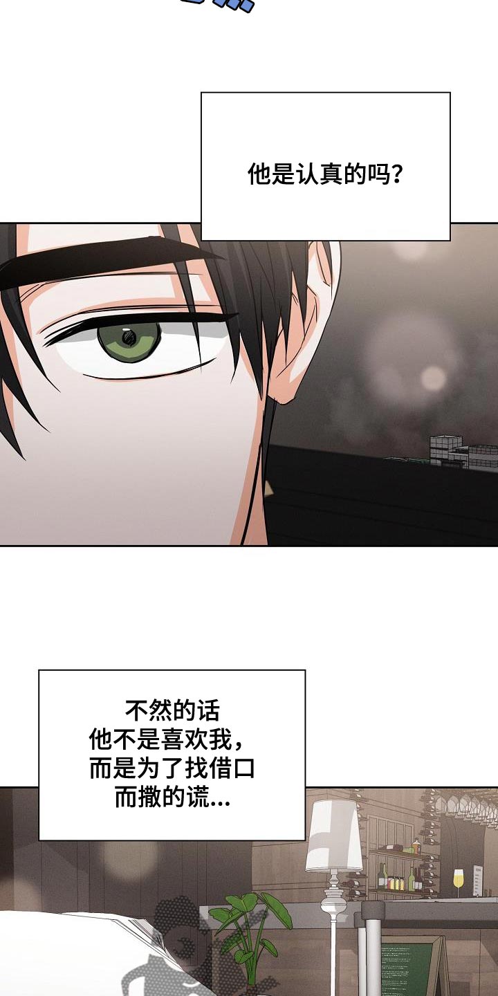 逢九年戴什么首饰好漫画,第59章：【第二季】原来是这样2图