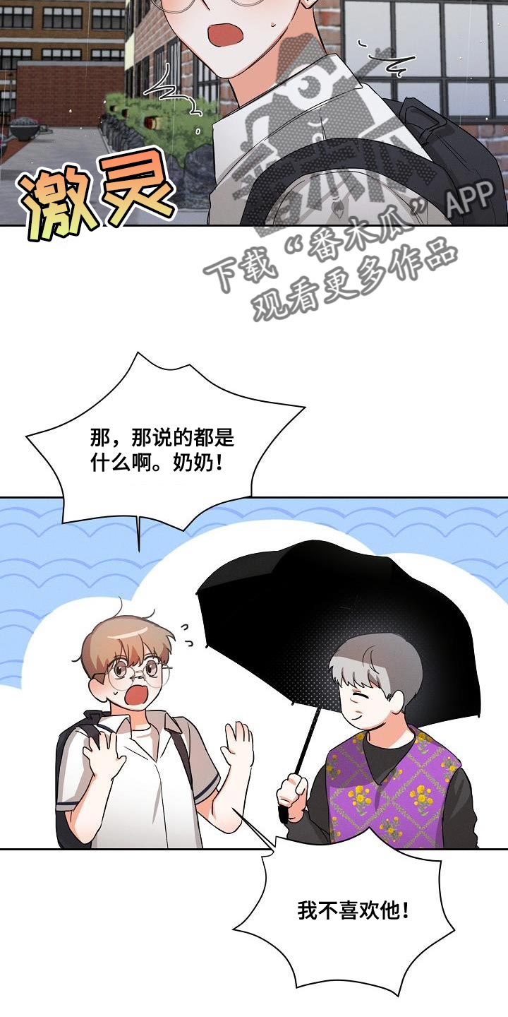 逢九禁忌漫画,第42章：因为我不想回家2图