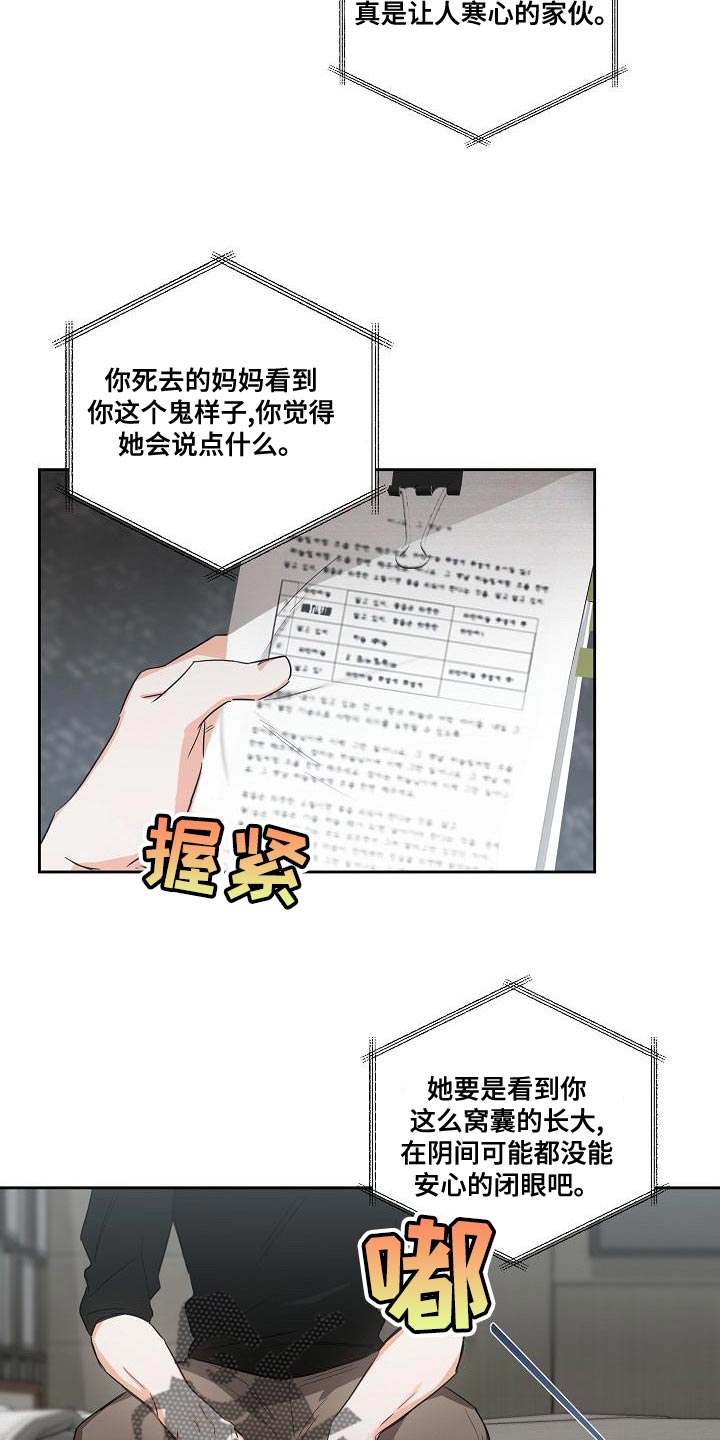 逢九年有什么说法漫画,第24章：让人寒心的家伙1图