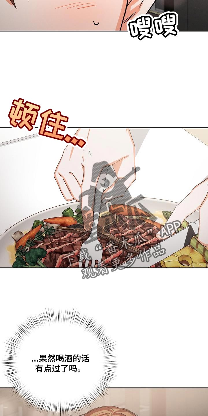 逢九年是什么意思漫画,第60章：【第二季】很感谢你1图