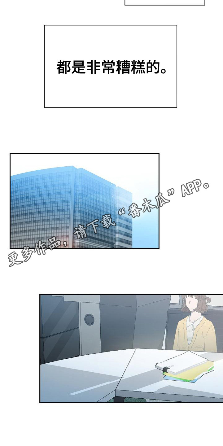 逢九不能过生日吗漫画,第14章：非常糟糕1图