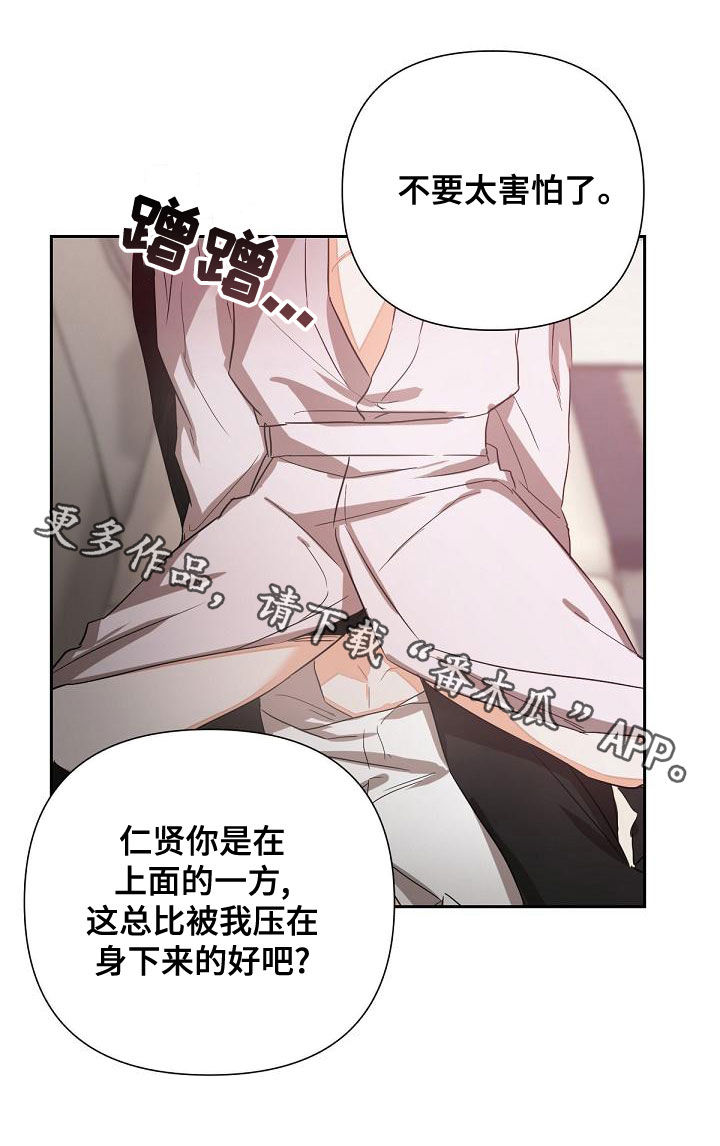 逢九年是虚岁还是周岁漫画,第18章：下药1图