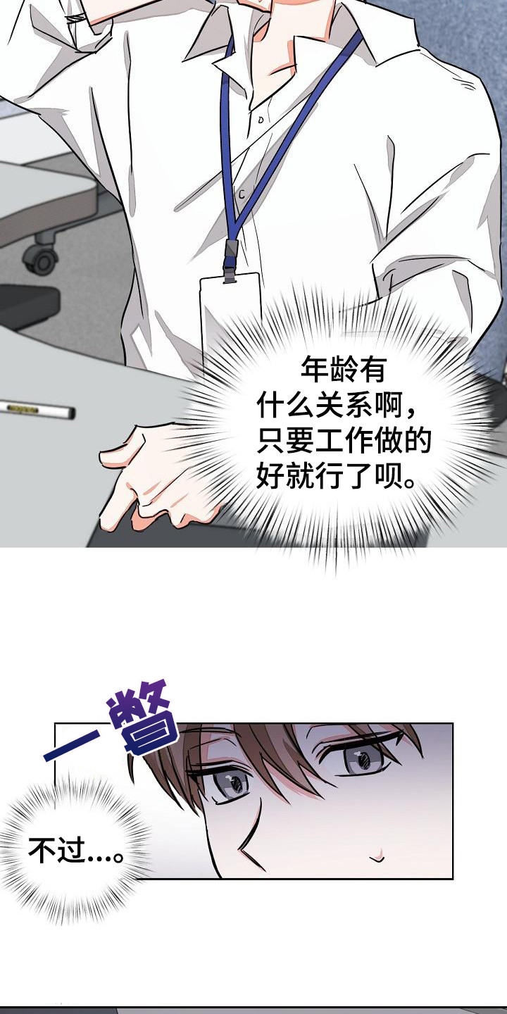 逢九年有什么说法漫画,第2章：再次见面2图