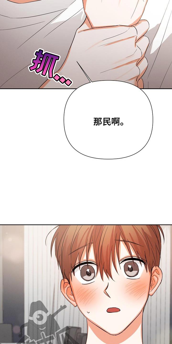 逢九年结婚好不好漫画,第61章：【第二季】和我在一起吧1图