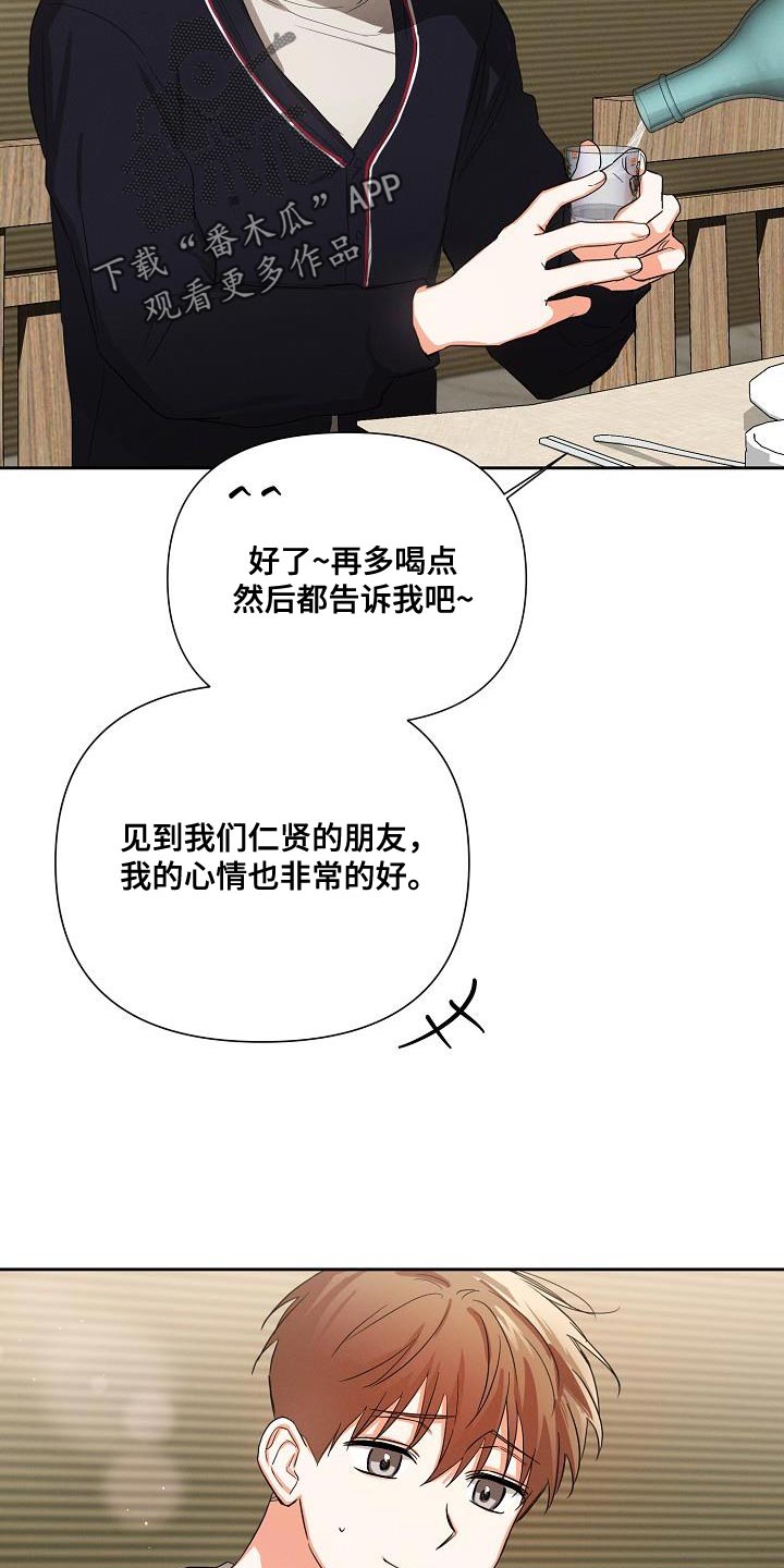 逢九年参加葬礼有什么忌讳漫画,第47章：【第二季】酒醉2图