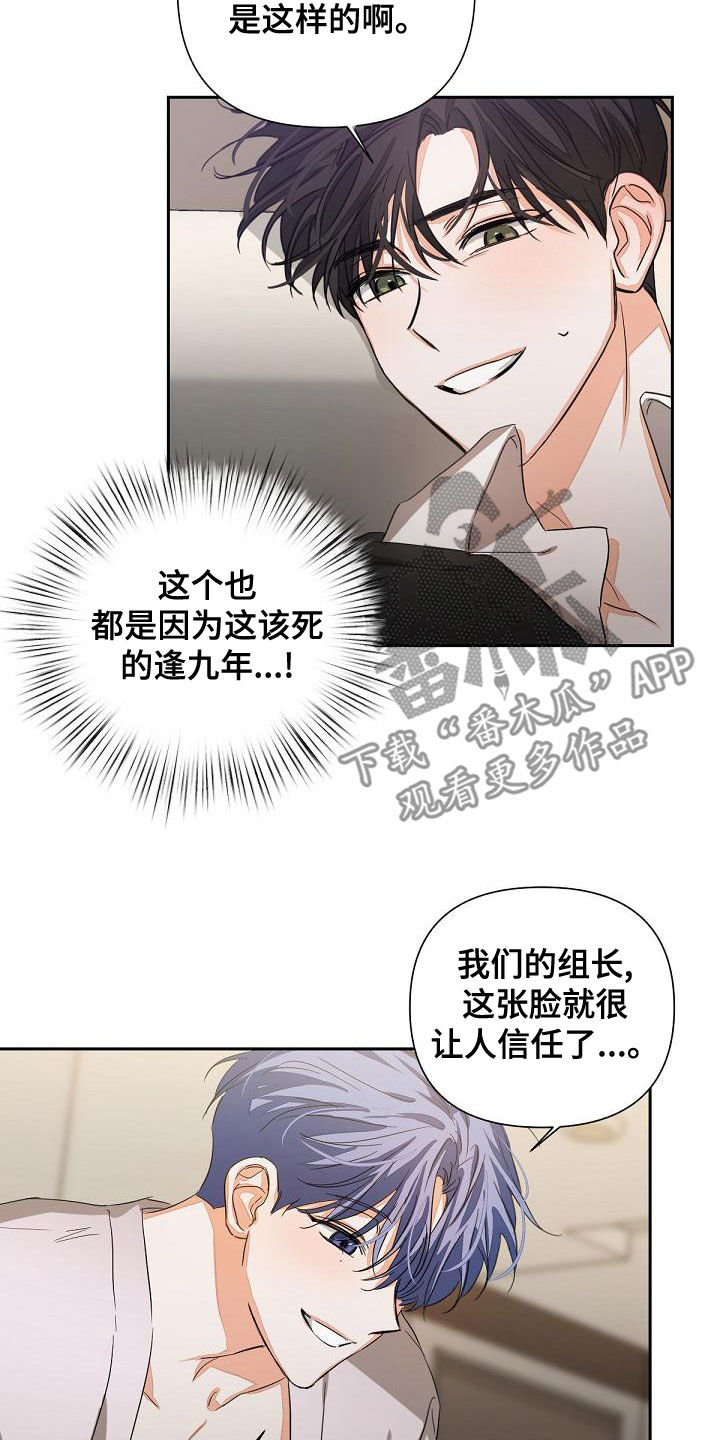 冯臼年表漫画,第18章：下药2图