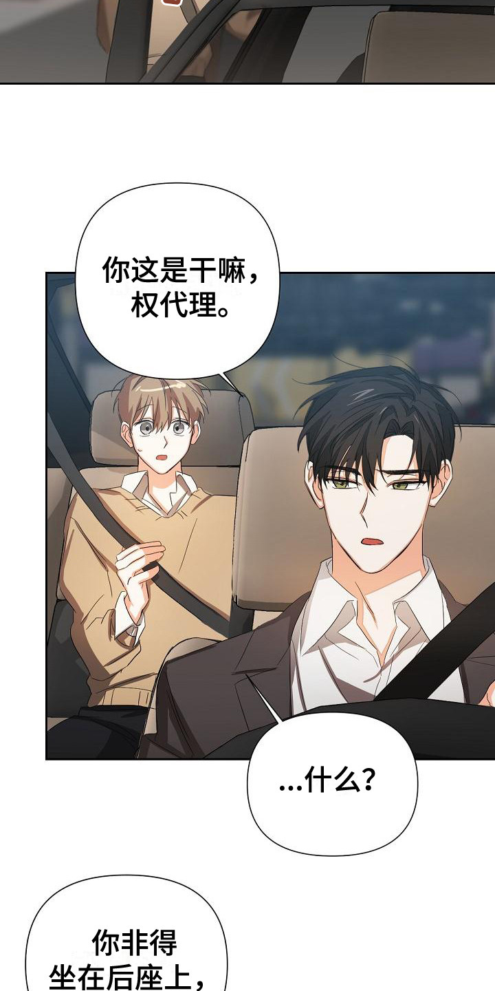 逢九年忌讳什么漫画,第15章：后座1图