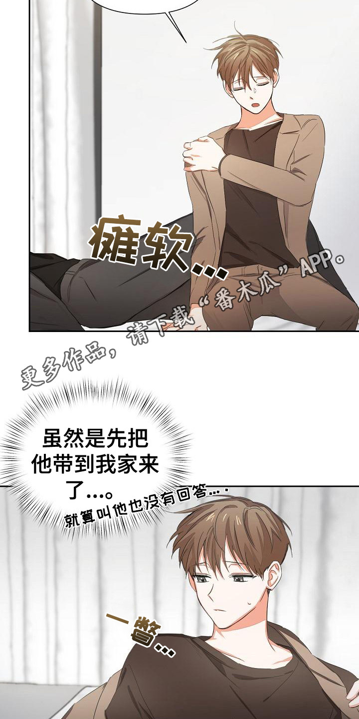 逢九年参加婚礼注意什么漫画,第10章：不是错觉1图