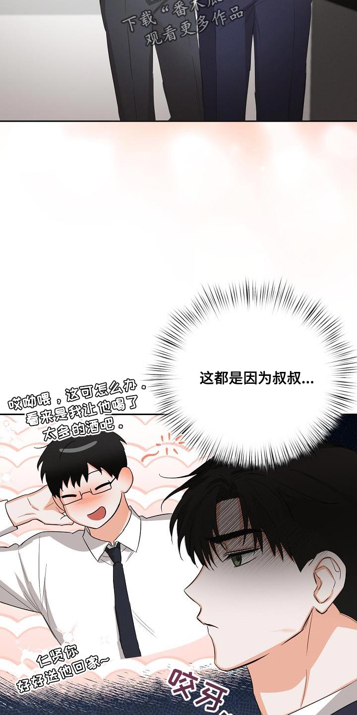 逢九年参加葬礼有什么忌讳漫画,第47章：【第二季】酒醉1图