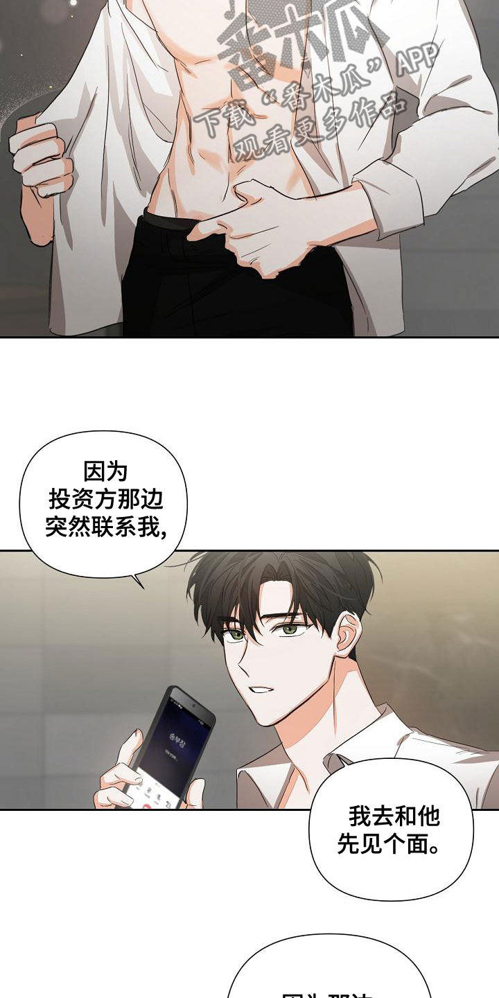 逢九年女人应该注意什么漫画,第17章：迎合2图