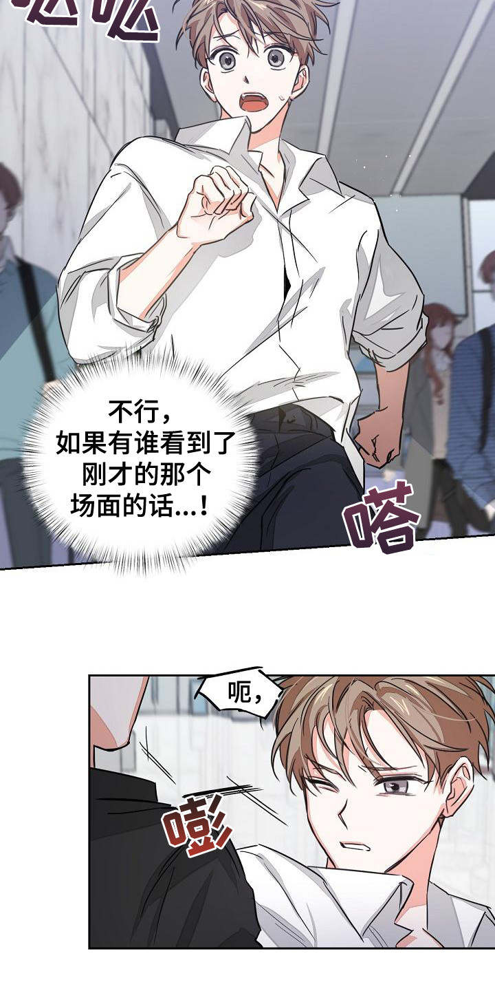 逢九的意思漫画,第4章：工作证1图