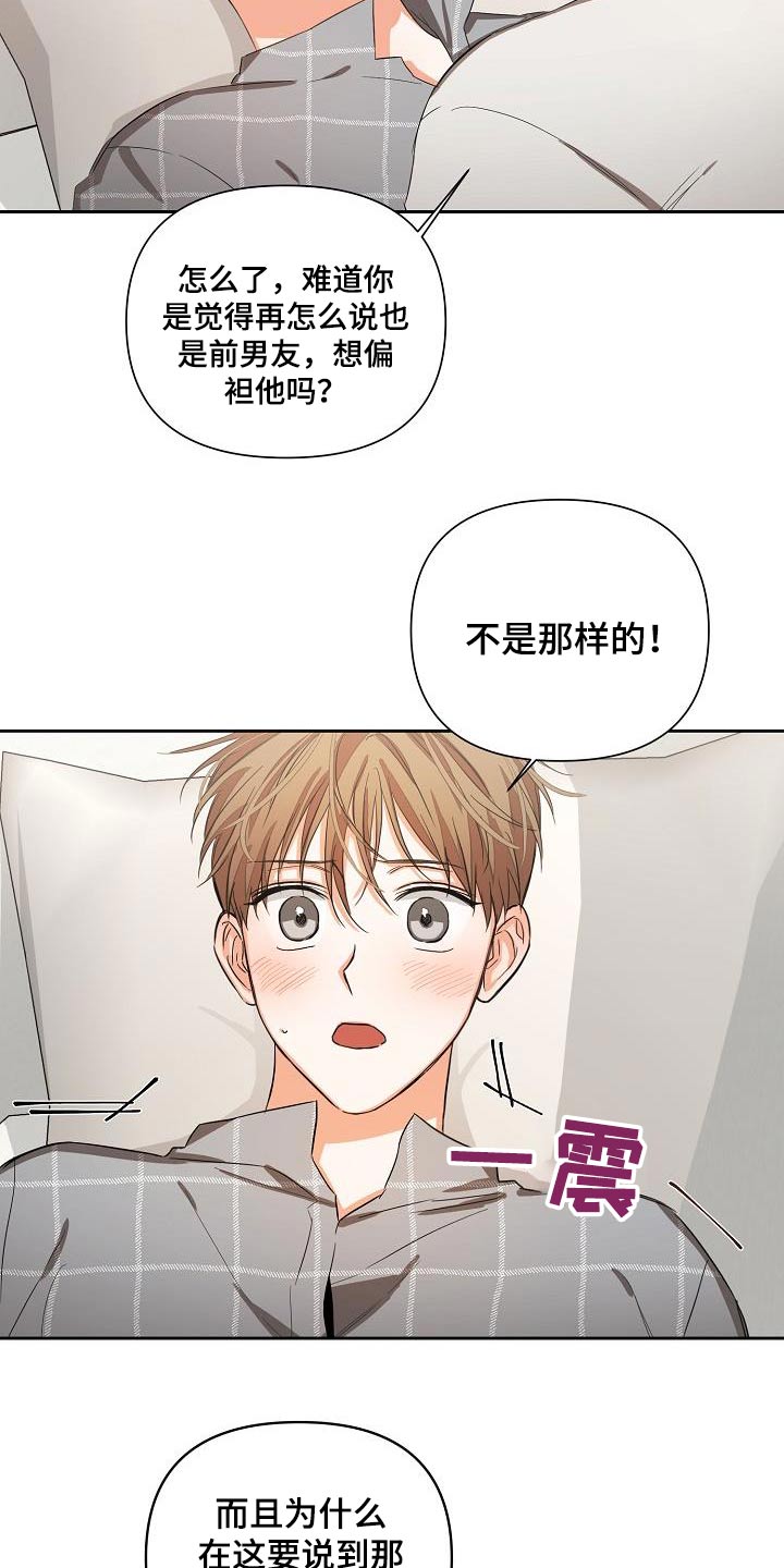 逢九年忌讳什么漫画,第30章：故意1图