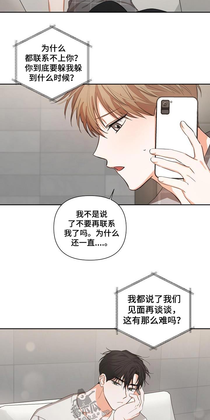 逢九不过生日漫画,第30章：故意2图