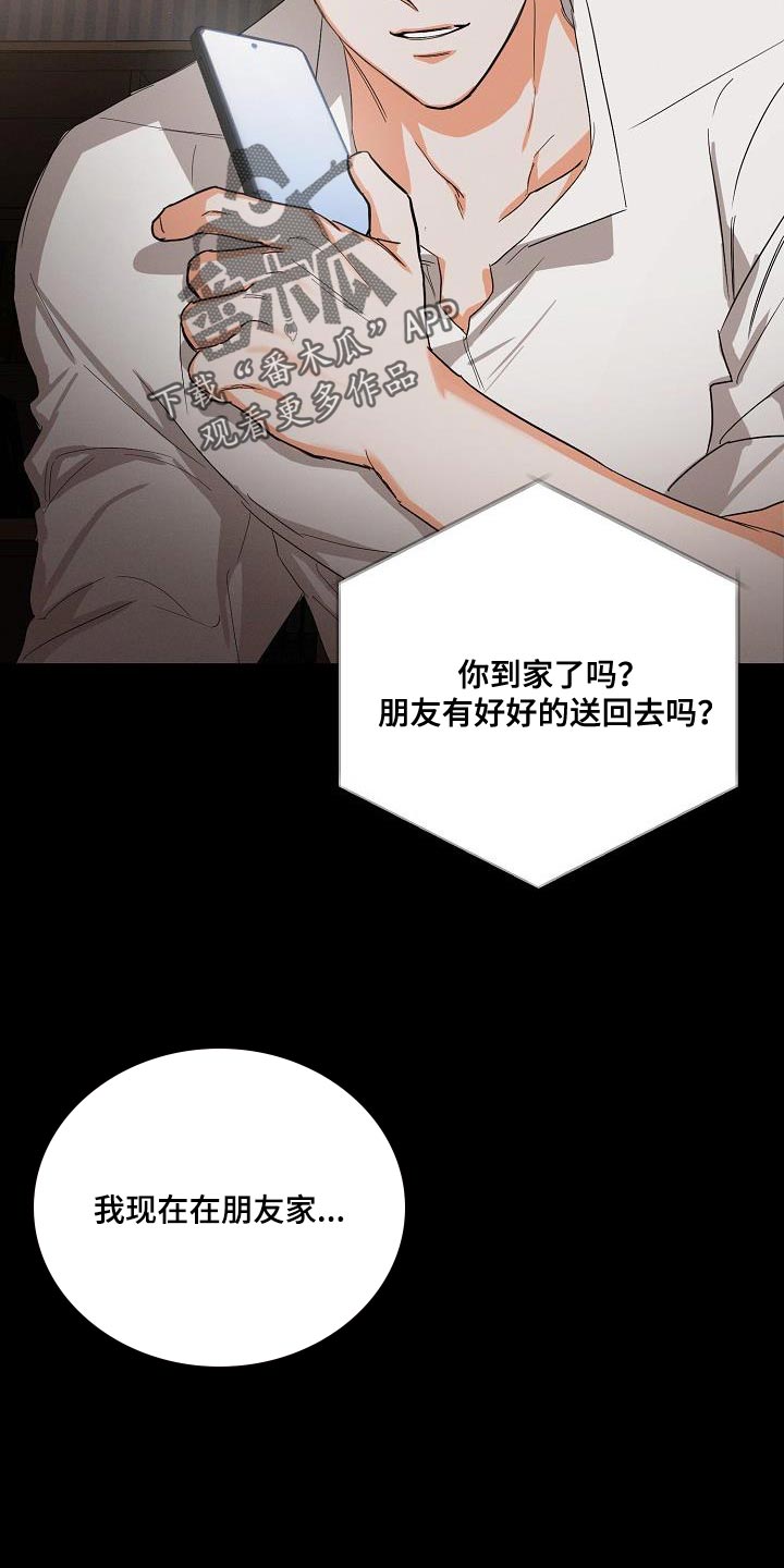 逢九图片漫画,第46章：【第二季】装作朋友2图