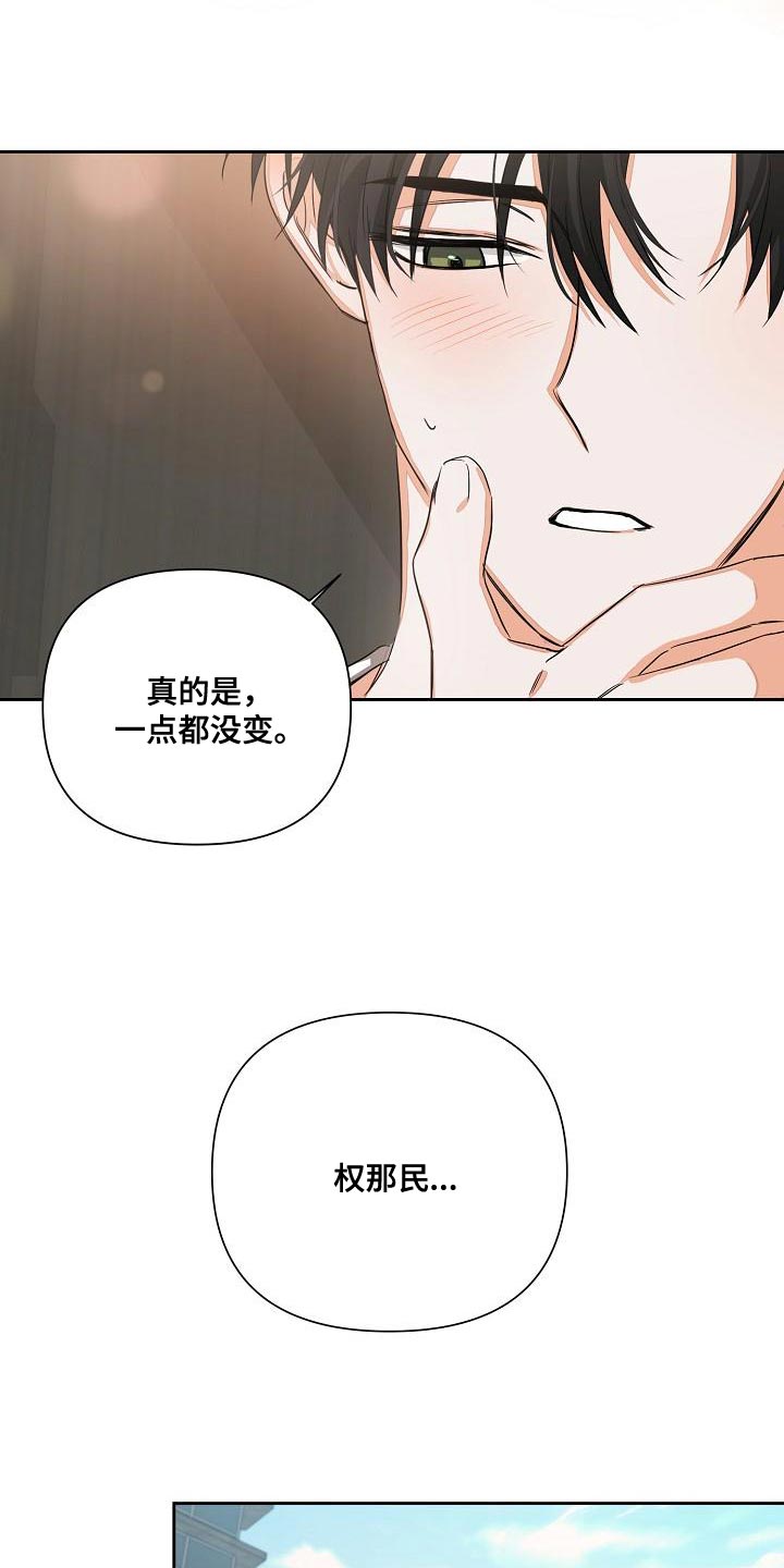 逢九年参加婚礼注意什么漫画,第26章：一点都没变2图