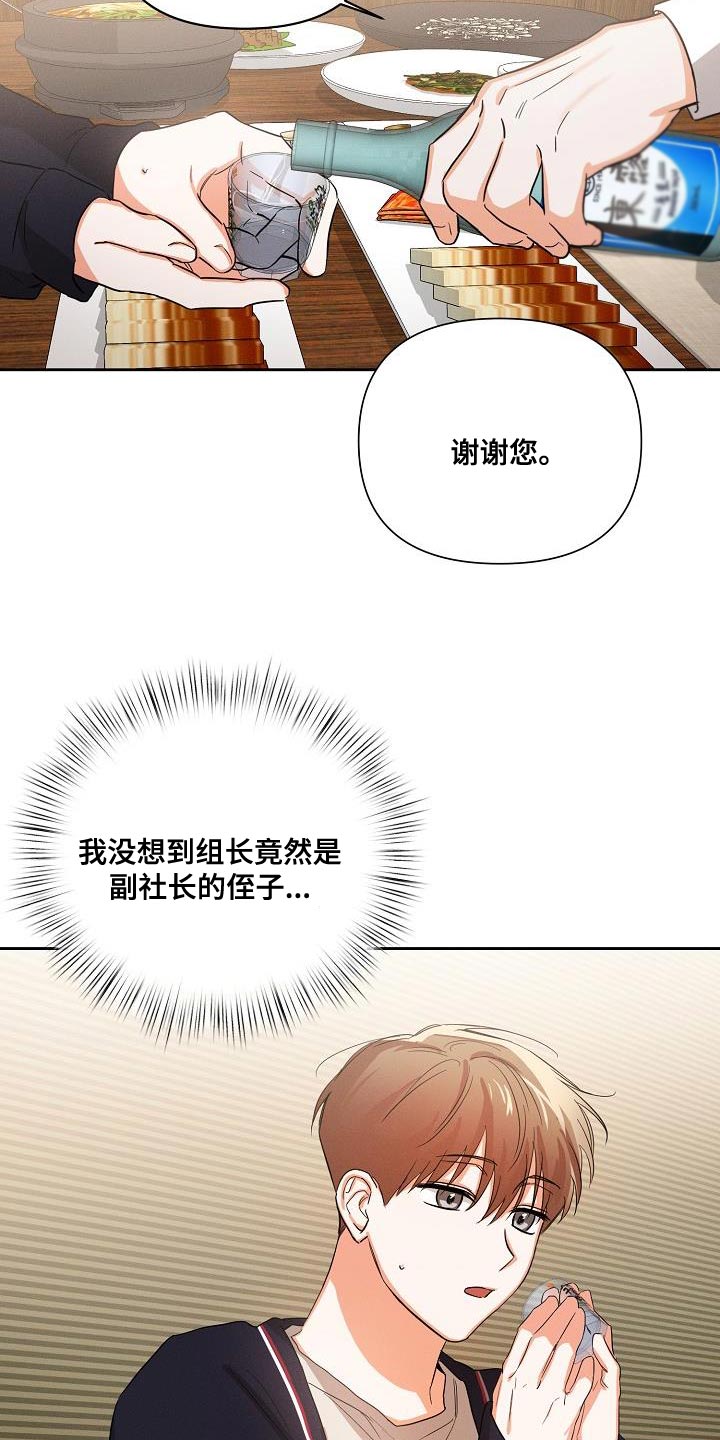 逢九年遇家中老人过世漫画,第47章：【第二季】酒醉2图