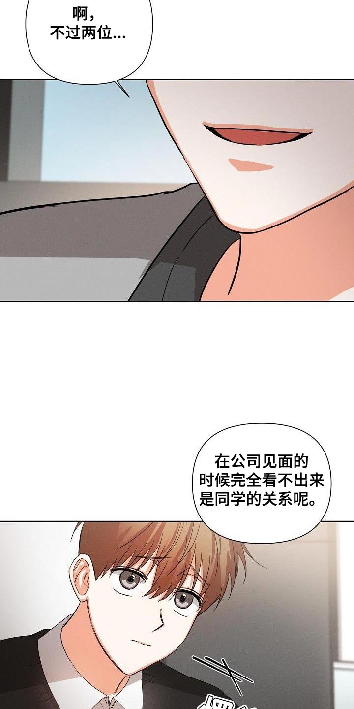 逢九年应该注意什么有什么禁忌漫画,第45章：朋友关系（第一季完结）2图