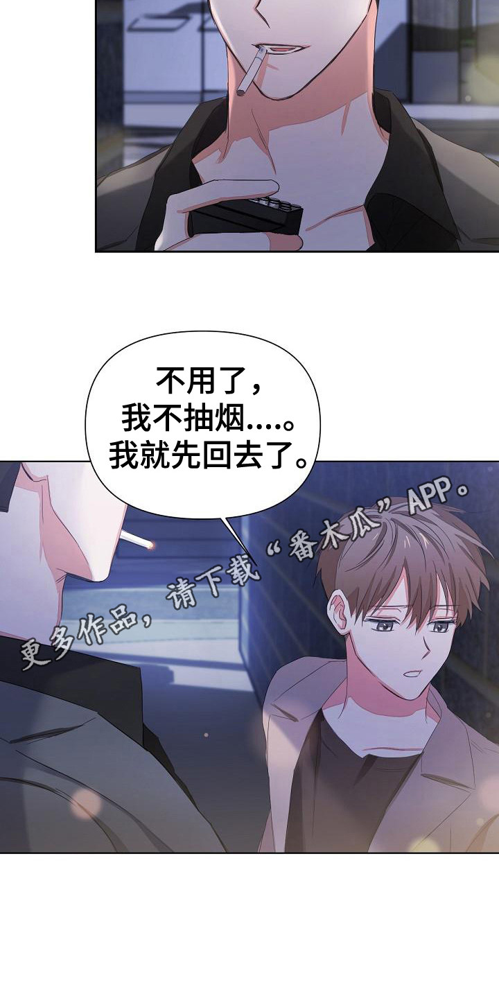 逢九年应该注意什么有什么禁忌漫画,第8章：担心1图