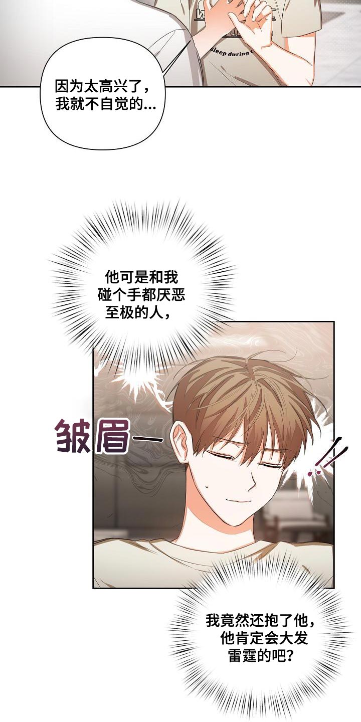 逢九年应该注意什么有什么禁忌漫画,第26章：一点都没变1图