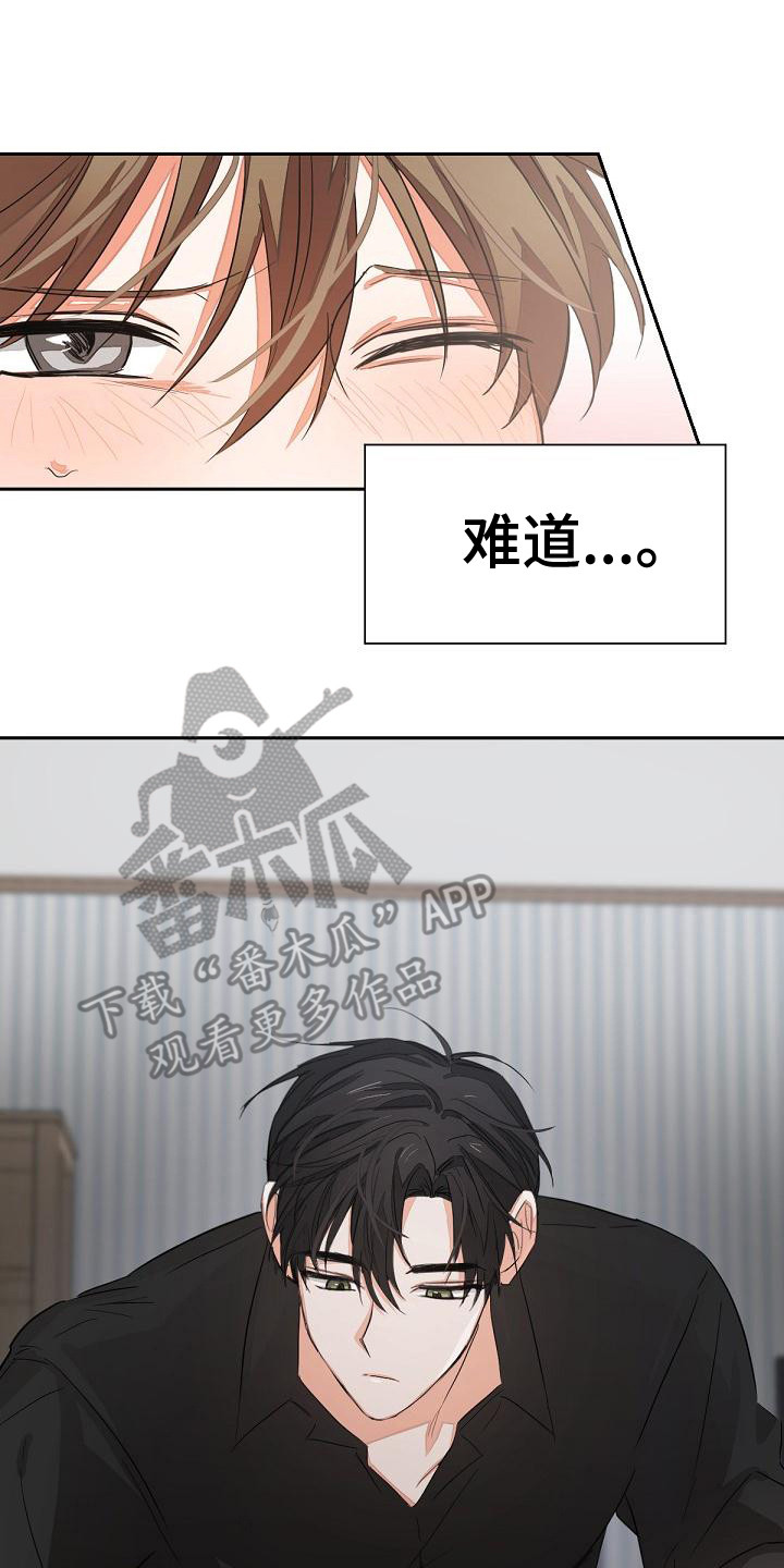 逢九的祝福语漫画,第12章：反制2图