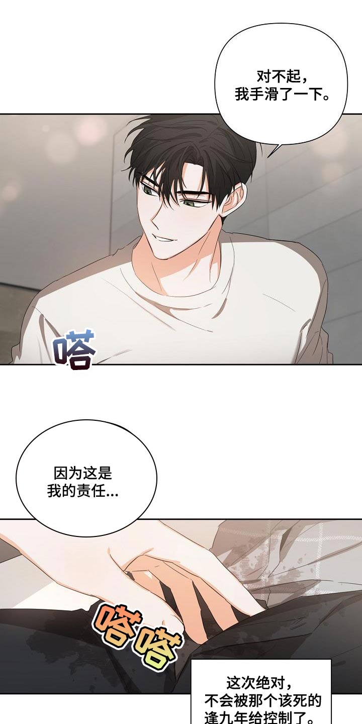 逢九年忌讳什么漫画,第29章：我的责任1图