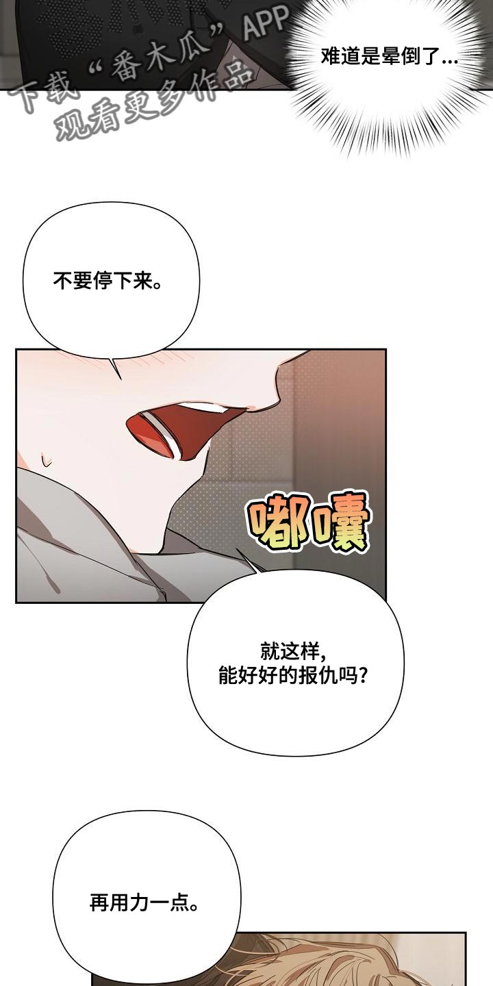 逢九是什么意思啊漫画,第21章：混乱2图