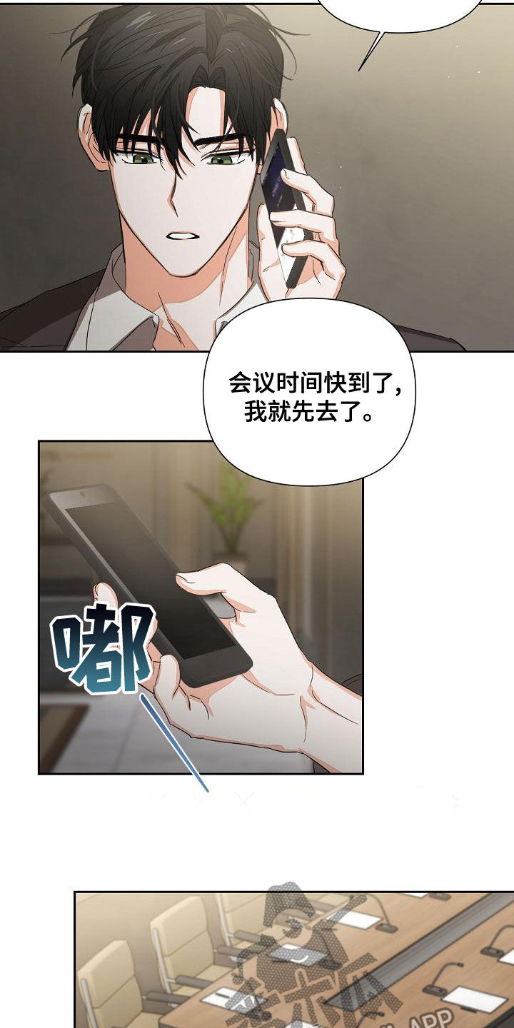 逢九年参加婚礼注意什么漫画,第16章：会议1图