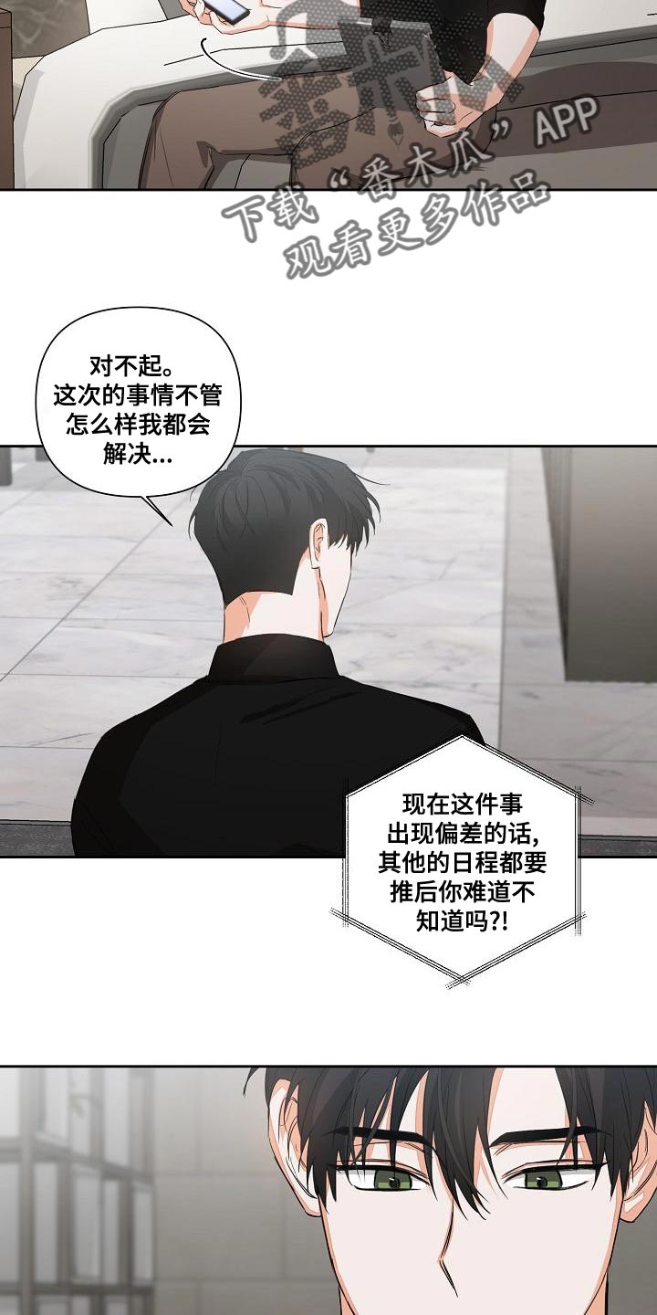 逢九年参加婚礼注意什么漫画,第24章：让人寒心的家伙1图