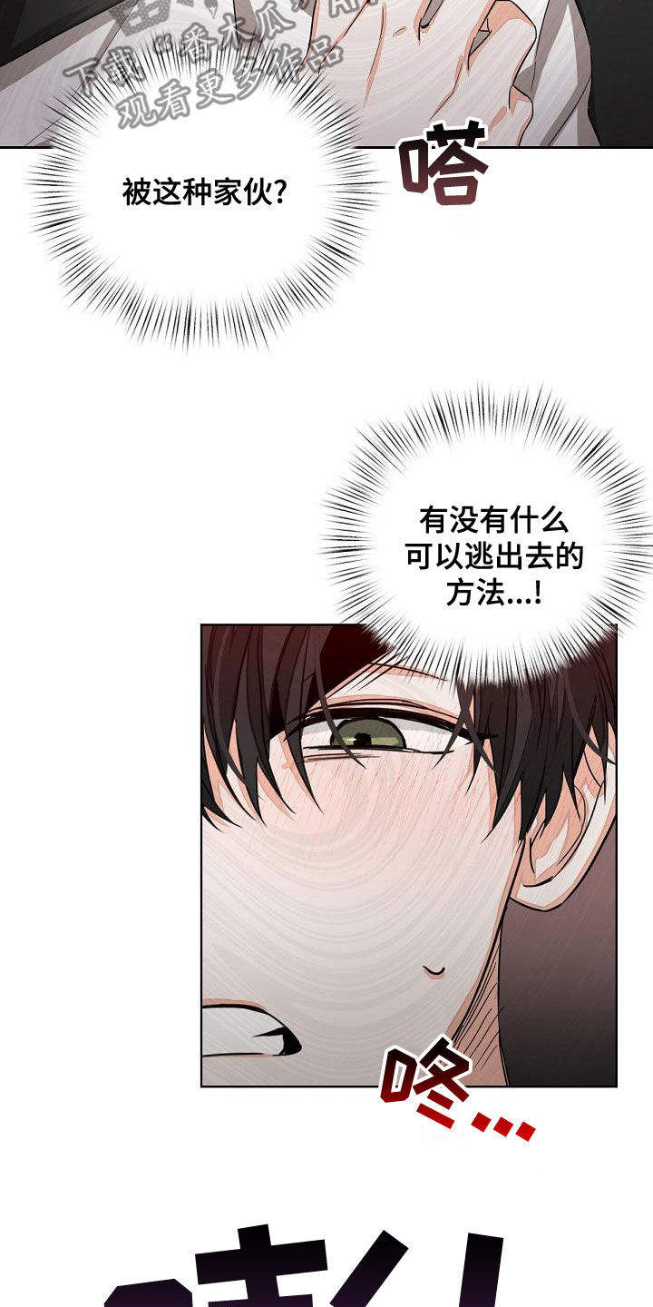 逢九年参加葬礼有什么忌讳漫画,第19章：解救1图