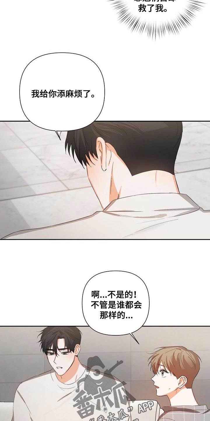 逢九年能结婚吗漫画,第27章：稍微变得亲近一点1图