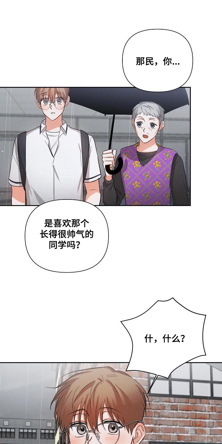 逢九能不能结婚漫画,第42章：因为我不想回家1图