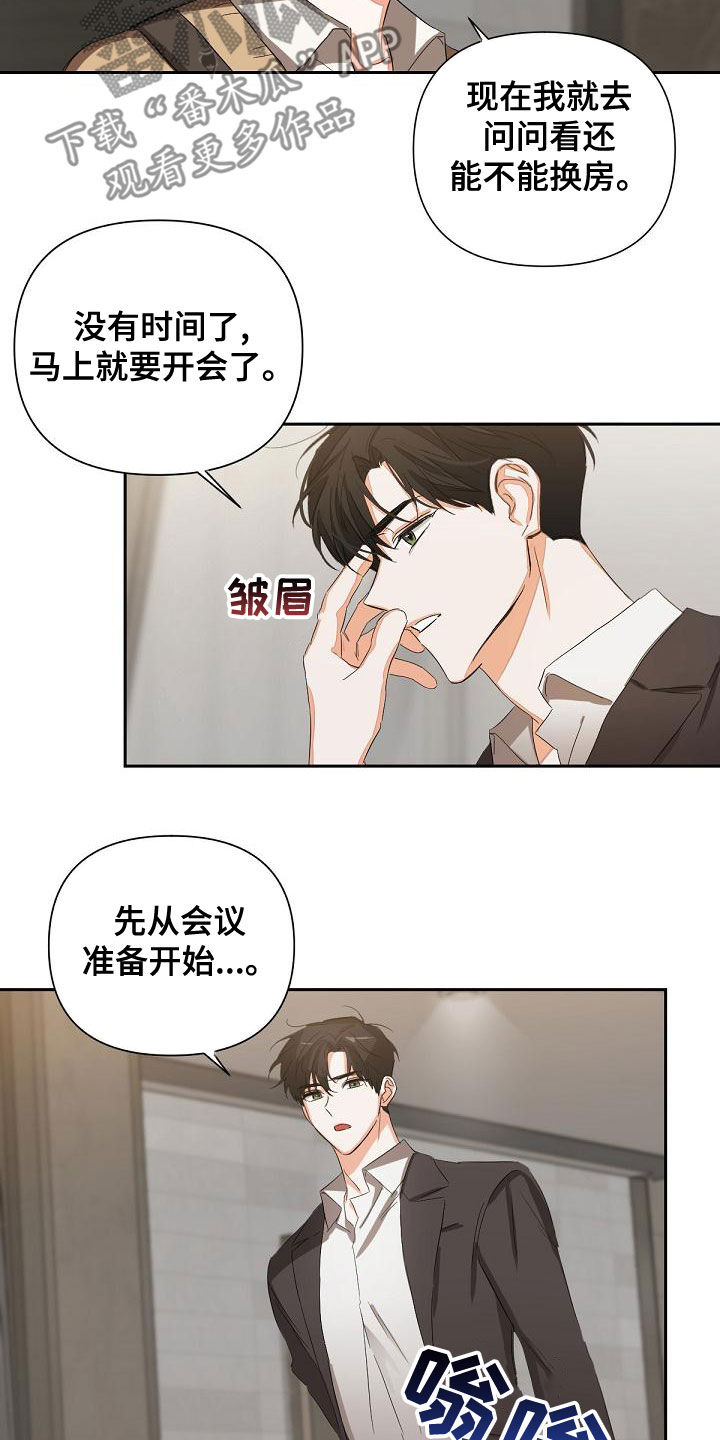 逢九年能不能参加亲人的葬礼漫画,第16章：会议2图