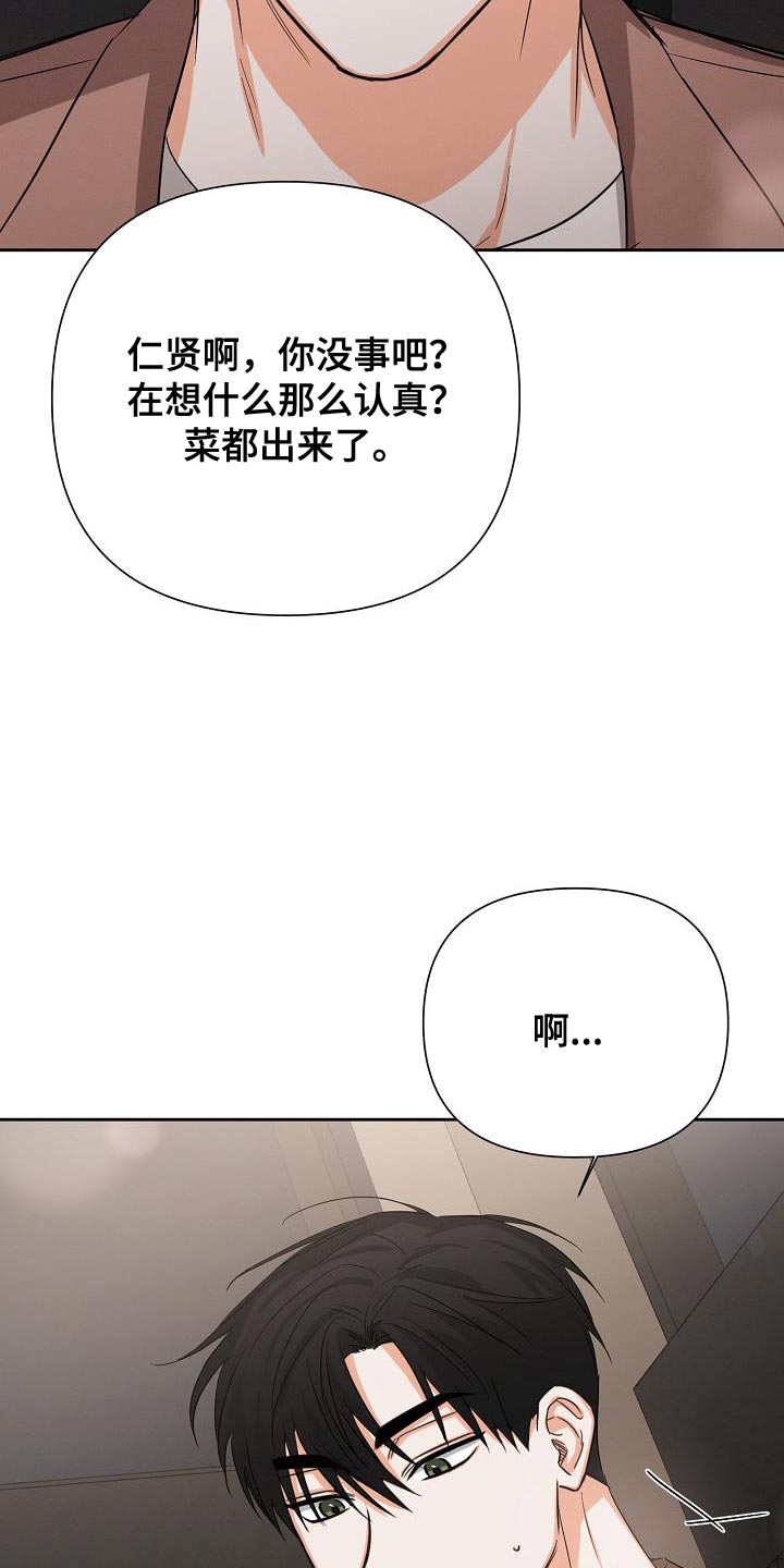 逢九遇上丧事该怎么解决漫画,第59章：【第二季】原来是这样2图