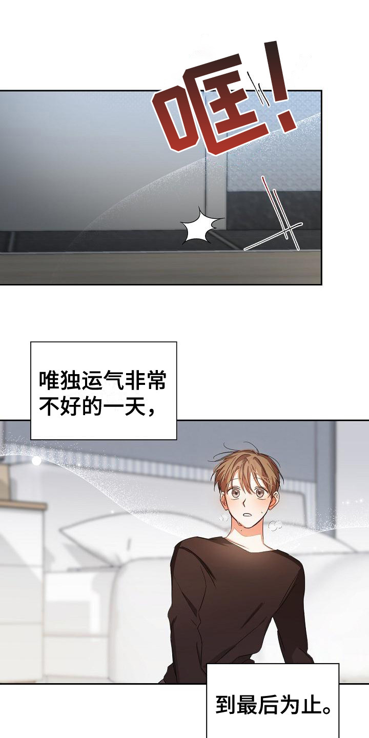 逢九年忌讳什么漫画,第14章：非常糟糕2图