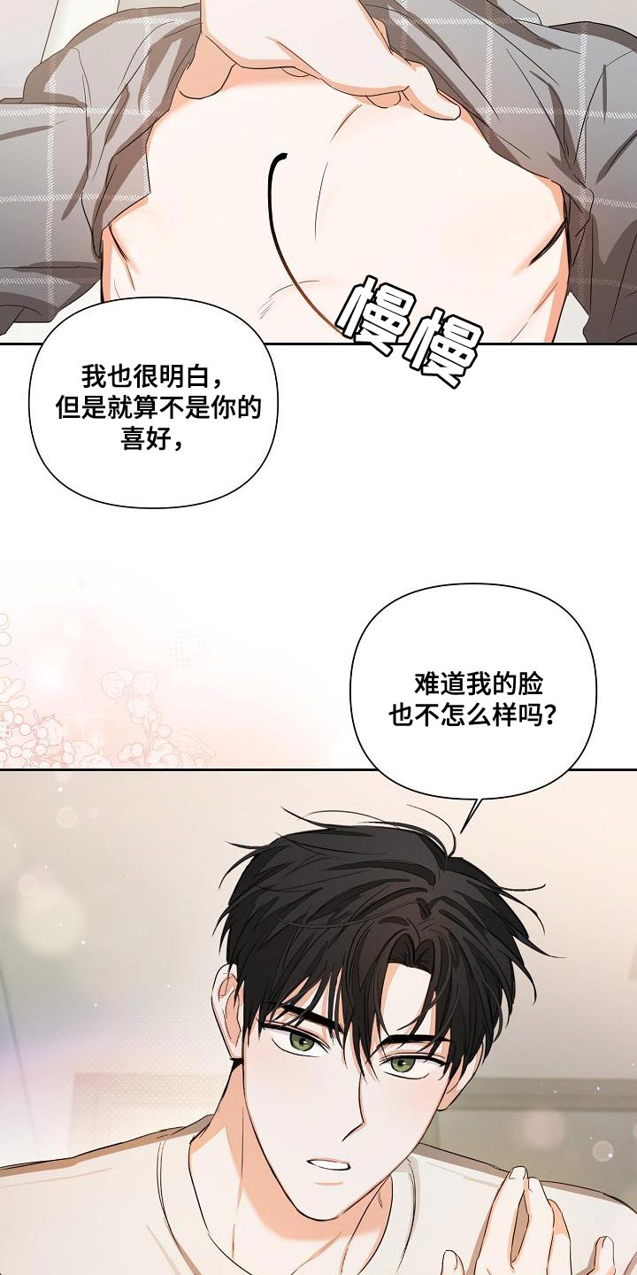 逢九的来历漫画,第29章：我的责任2图