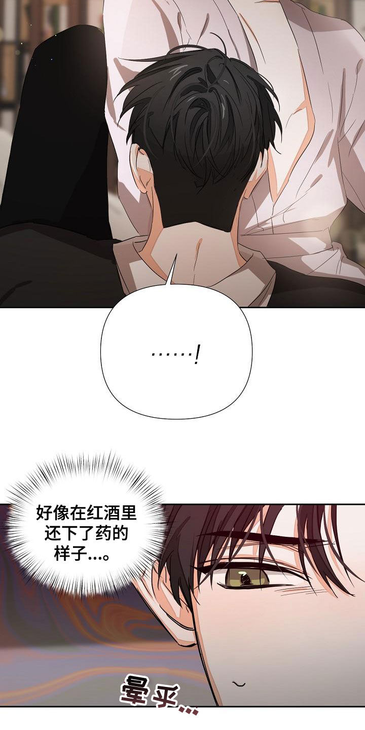 逢九年能结婚吗漫画,第18章：下药2图