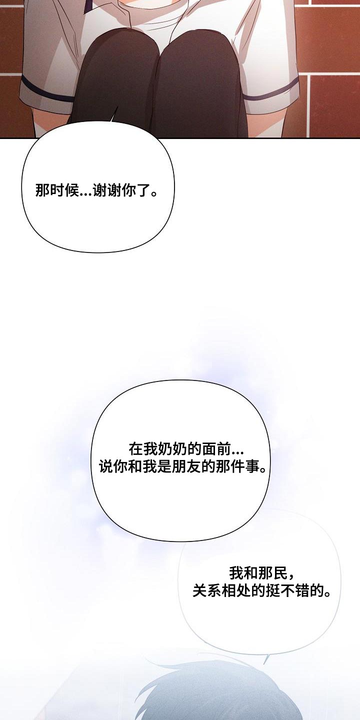 逢九穿红内衣是哪天开始穿漫画,第43章：说不定是对的1图